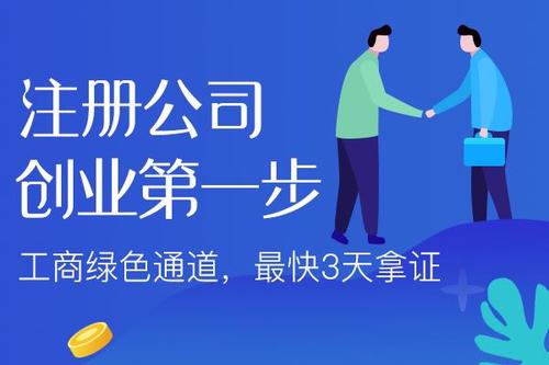 深圳公司注冊辦理營業(yè)執(zhí)照之后需要及時辦理的事項！