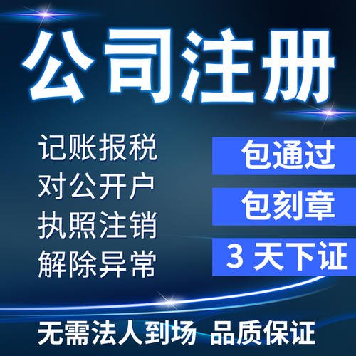 公司用虛擬地址注冊(cè)靠譜嗎？