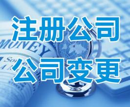 深圳公司經(jīng)營范圍如何變更？