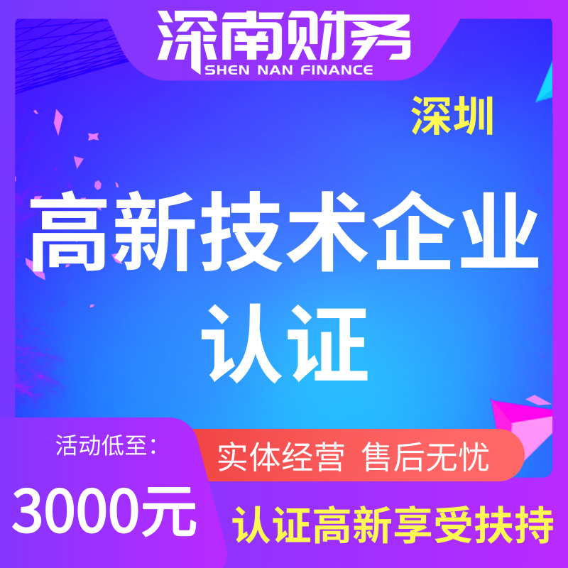 深圳高新技術(shù)產(chǎn)品申報(bào)之前需要經(jīng)過(guò)哪些認(rèn)定規(guī)劃？