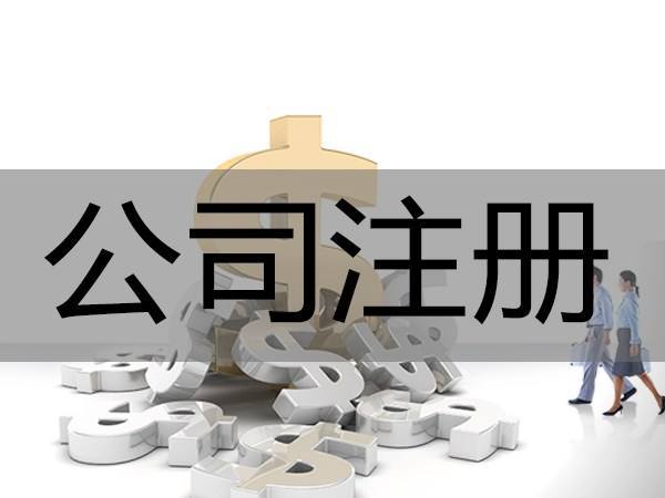 注冊深圳公司，必須要解決的3大重點(diǎn)問題！