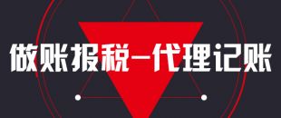 深圳代理記賬：代理記賬會(huì)計(jì)多少錢一個(gè)月？