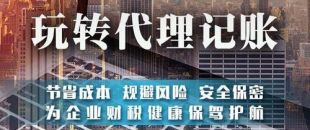企業(yè)為什么要做稅務(wù)籌劃？選擇深南財(cái)務(wù)有哪些優(yōu)勢(shì)？