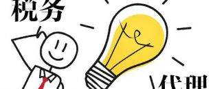 深圳代理記賬，企業(yè)辦理出口退稅，找代理公司有哪些好處？