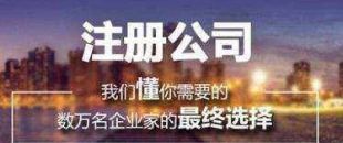 深圳公司注冊不同類型公司區(qū)別在哪？