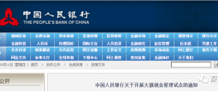 央行緊急通知！2020年7月1日起，私轉(zhuǎn)私、公轉(zhuǎn)私10萬元起將被重點監(jiān)控。