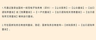 如何查詢出口退稅率？出口退稅率為0的貨物，應(yīng)如何處理？