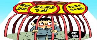 八部門(mén)聯(lián)發(fā)，5月1日起，逃稅的嚴(yán)重失信人不能坐飛機(jī)！