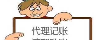 互聯(lián)網(wǎng)代記賬安全嗎？
